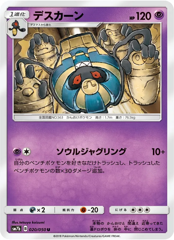 Kartu Cofagrigus dari フェアリーライズ, nomor 020/50