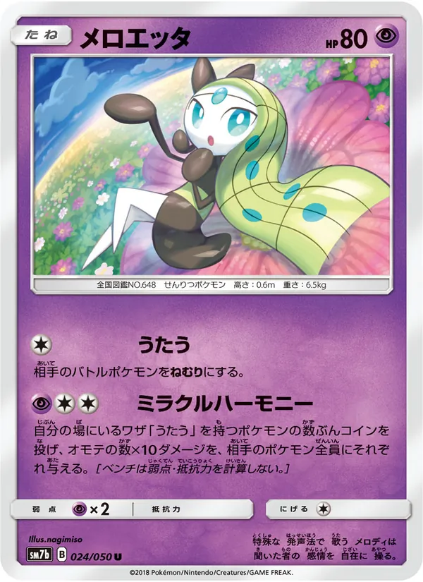 Kaart Meloetta uit フェアリーライズ, nummer 024/50