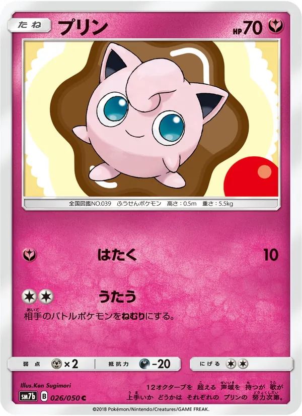 Kartu Jigglypuff dari フェアリーライズ, nomor 026/50