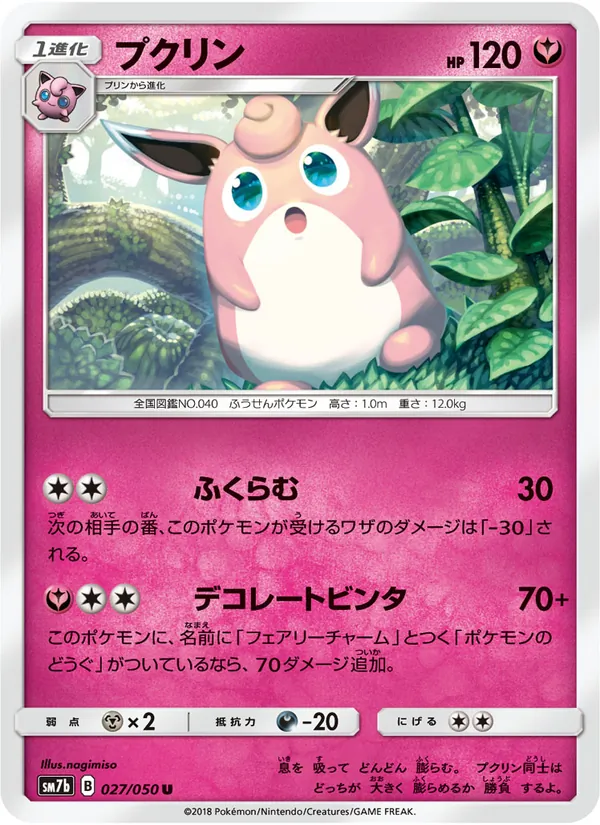Kartu Wigglytuff dari フェアリーライズ, nomor 027/50