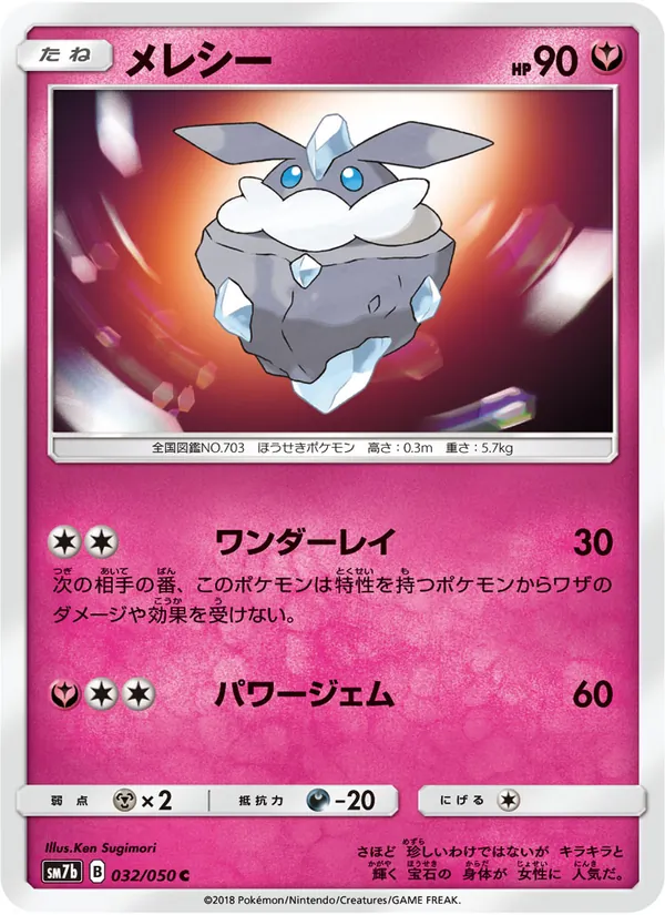 Carta Carbink de la expansión フェアリーライズ, número 032/50