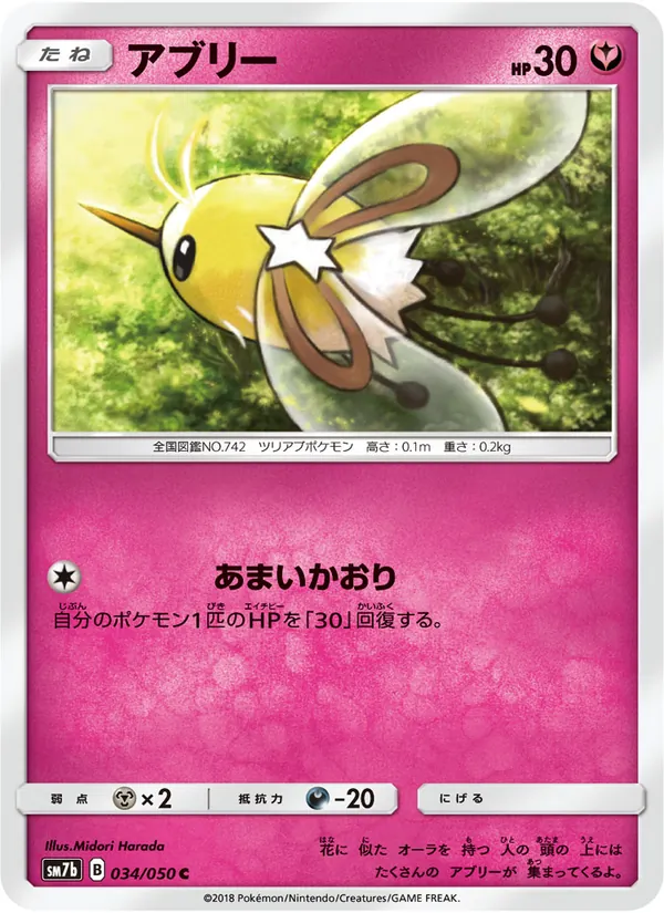 Kartu Cutiefly dari フェアリーライズ, nomor 034/50