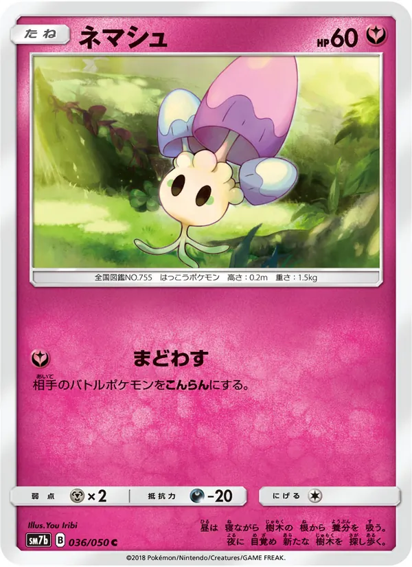 Kaart Morelull uit フェアリーライズ, nummer 036/50