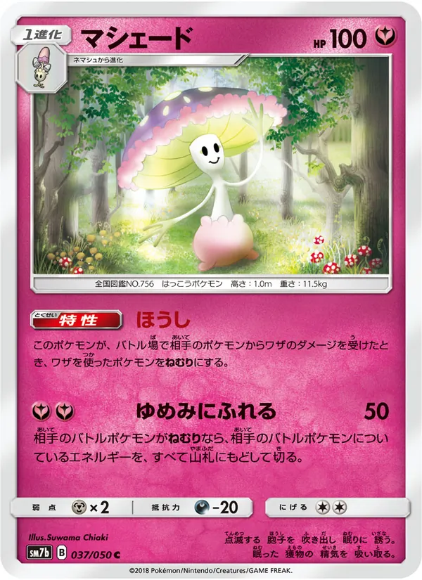 Kartu Shiinotic dari フェアリーライズ, nomor 037/50