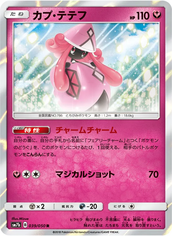 Kartu Tapu Lele dari フェアリーライズ, nomor 039/50