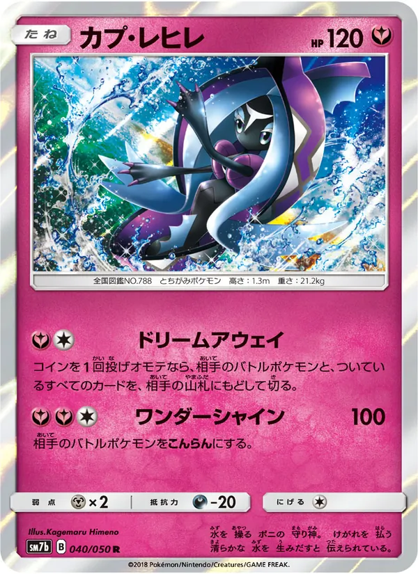 Kaart Tapu Fini uit フェアリーライズ, nummer 040/50