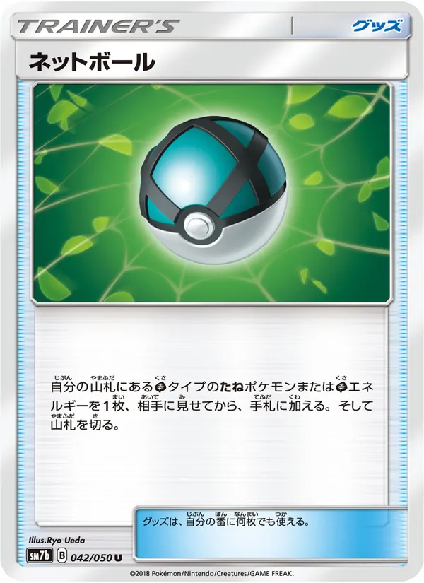 Carta Net Ball de la expansión フェアリーライズ, número 042/50