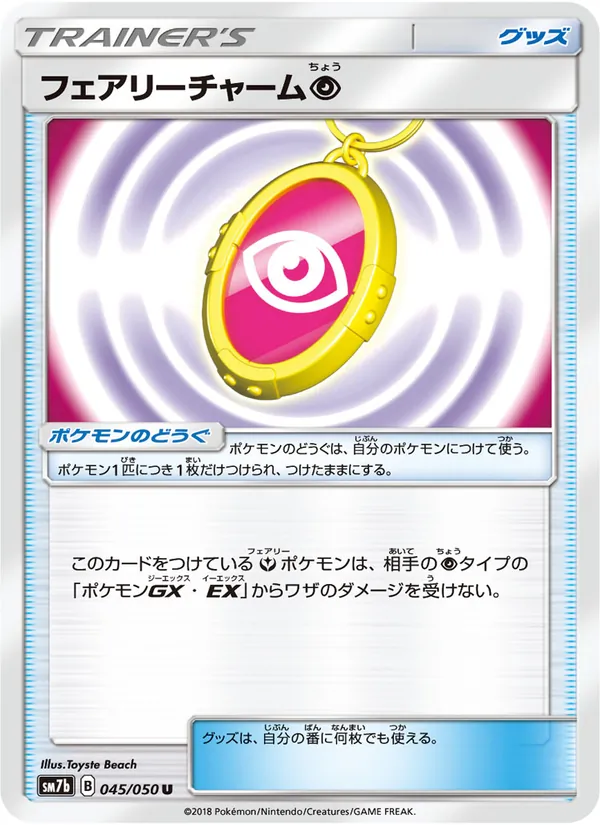 Kartu Fairy Charm dari フェアリーライズ, nomor 045/50