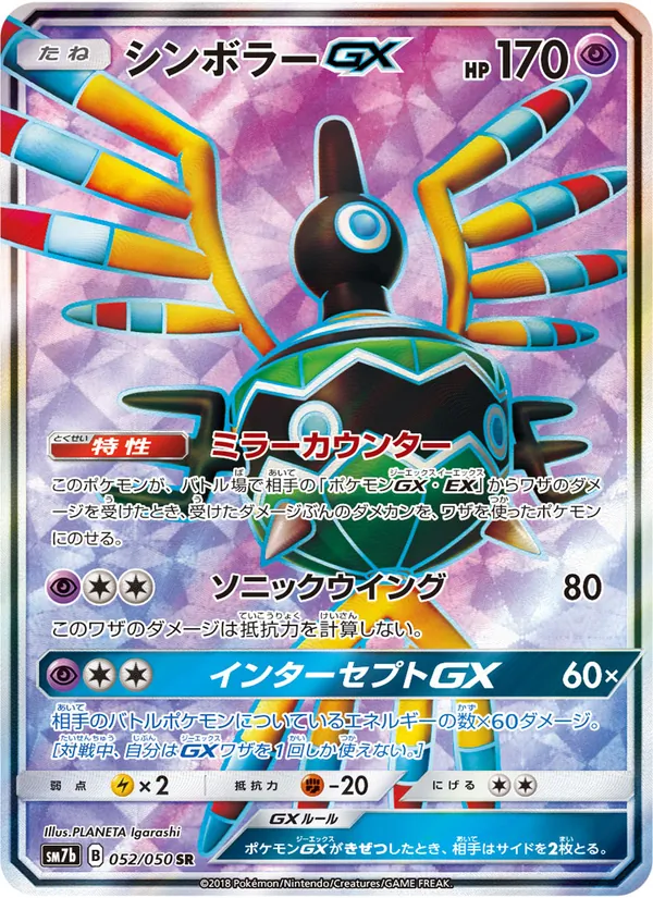 Kaart Sigilyph GX uit フェアリーライズ, nummer 052/50