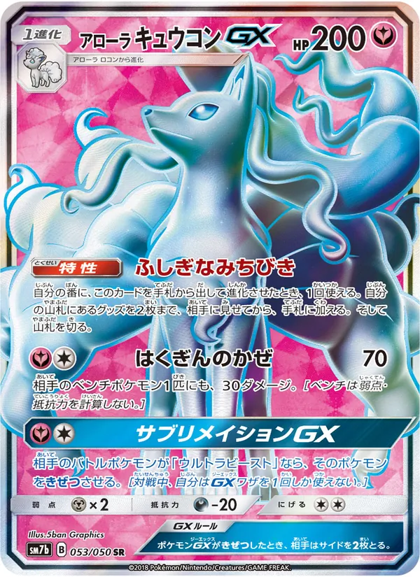 Kartu Alolan Ninetales GX dari フェアリーライズ, nomor 053/50