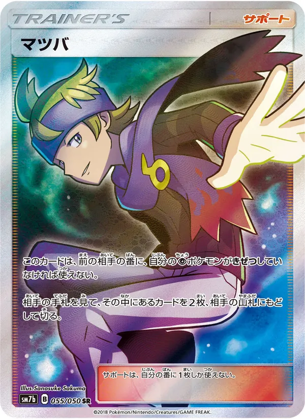 Kaart Morty uit フェアリーライズ, nummer 055/50