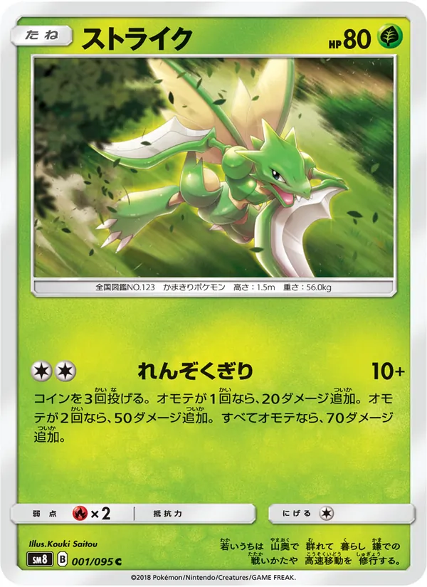 Kartu Scyther dari Super-Burst Impact, nomor 001/95
