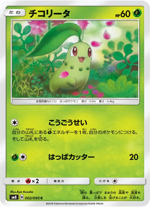 Karte Chikorita aus Super-Burst Impact, Nummer 002/95
