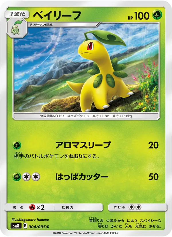 Karte Bayleef aus Super-Burst Impact, Nummer 004/95