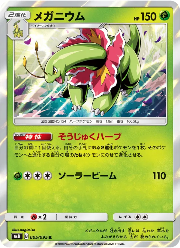 Kartu Meganium dari Super-Burst Impact, nomor 005/95