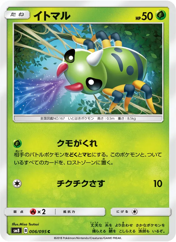 Kartu Spinarak dari Super-Burst Impact, nomor 006/95