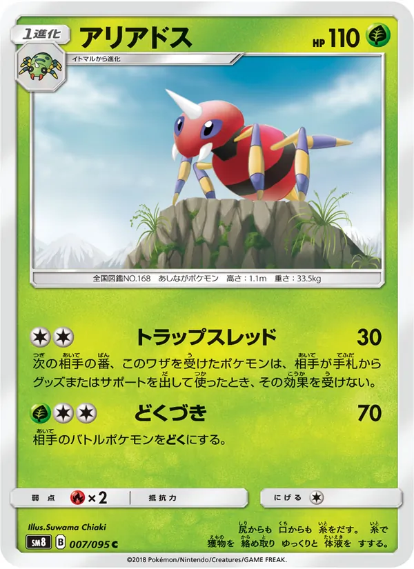 Kaart Ariados uit Super-Burst Impact, nummer 007/95