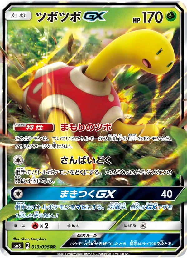 Karte Shuckle GX aus Super-Burst Impact, Nummer 013/95