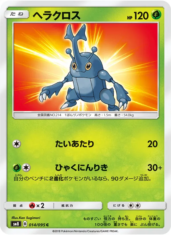 Kartu Heracross dari Super-Burst Impact, nomor 014/95