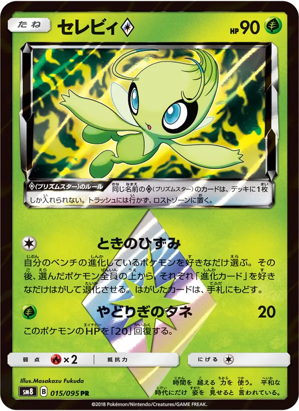 Kaart Celebi ◇ uit Super-Burst Impact, nummer 015/95
