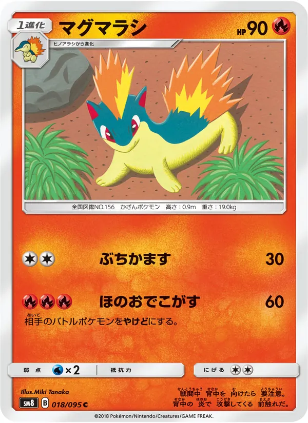 Kartu Quilava dari Super-Burst Impact, nomor 018/95