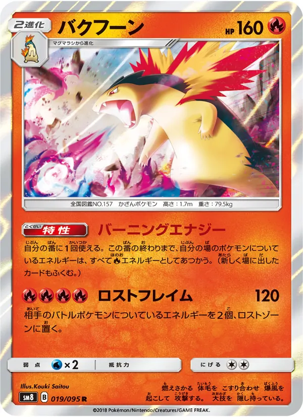 Kaart Typhlosion uit Super-Burst Impact, nummer 019/95