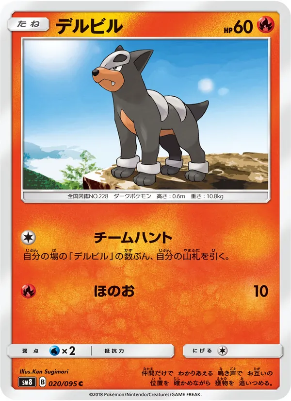 Kaart Houndour uit Super-Burst Impact, nummer 020/95