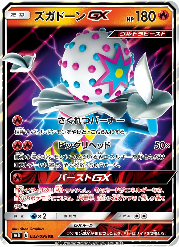 Kaart Blacephalon GX uit Super-Burst Impact, nummer 023/95