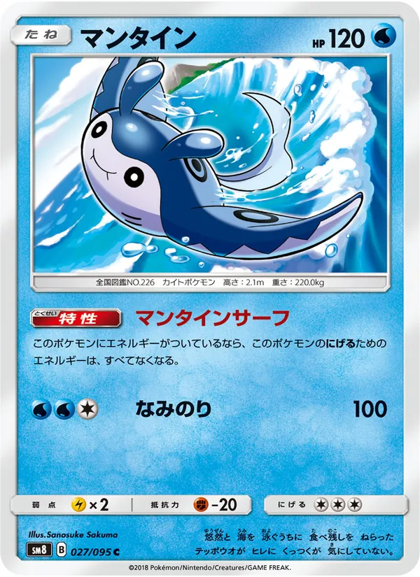 Carta Mantine de la expansión Super-Burst Impact, número 027/95