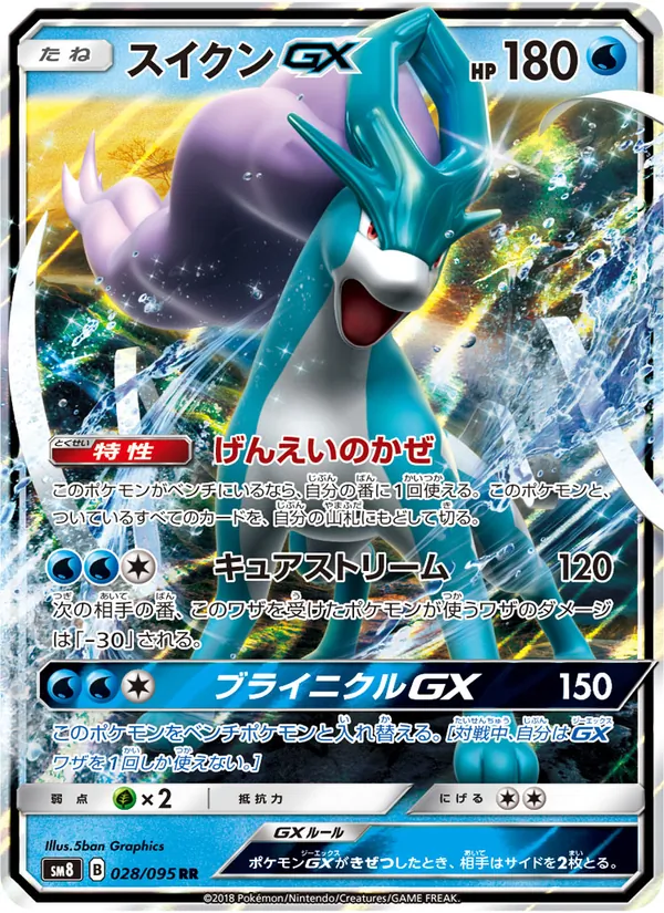 Kartu Suicune GX dari Super-Burst Impact, nomor 028/95