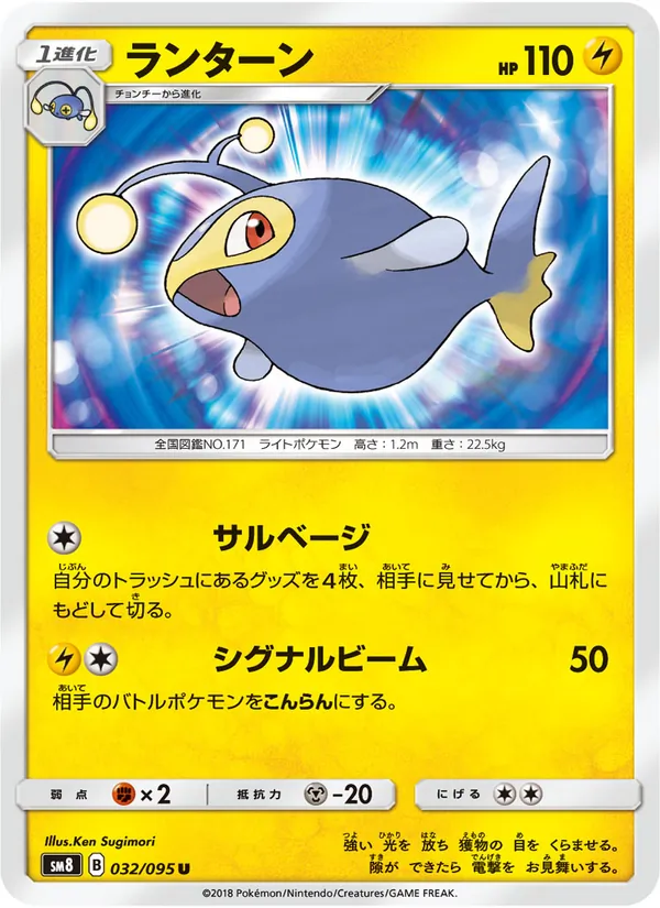 Kartu Lanturn dari Super-Burst Impact, nomor 032/95