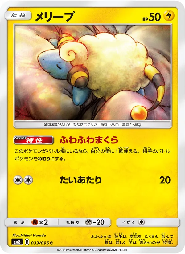 Carta Mareep dell'espansione Super-Burst Impact, numero 033/95