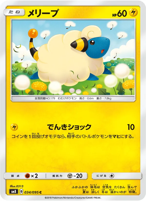 Kaart Mareep uit Super-Burst Impact, nummer 034/95