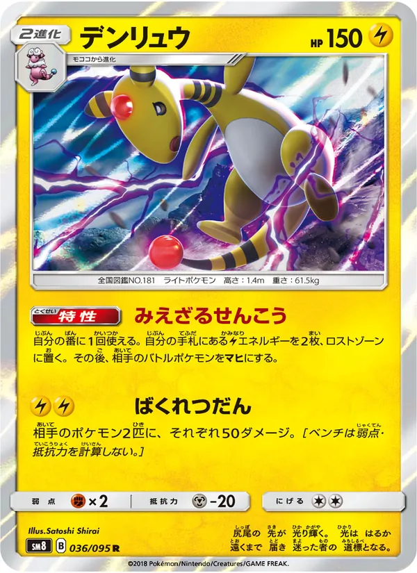 Kartu Ampharos dari Super-Burst Impact, nomor 036/95