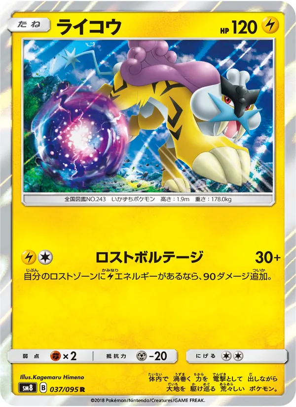 Kaart Raikou uit Super-Burst Impact, nummer 037/95