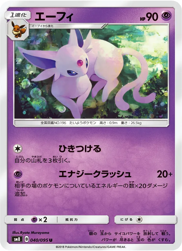Kartu Espeon dari Super-Burst Impact, nomor 040/95