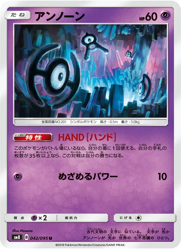 Kartu Unown dari Super-Burst Impact, nomor 042/95