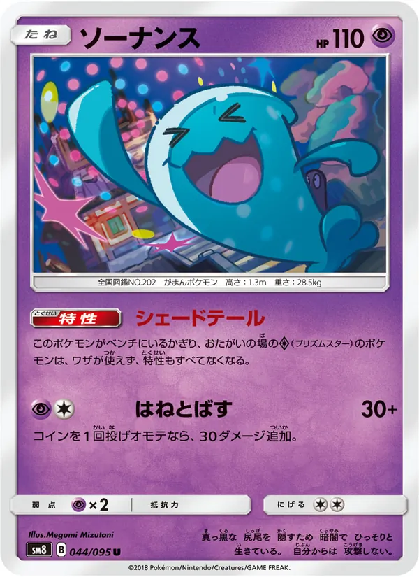 Kartu Wobbuffet dari Super-Burst Impact, nomor 044/95