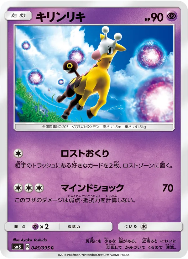 Carta Girafarig dell'espansione Super-Burst Impact, numero 045/95