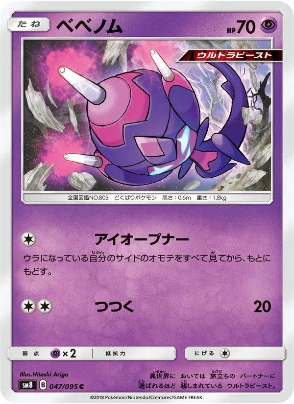 Kartu Poipole dari Super-Burst Impact, nomor 047/95
