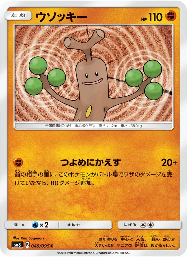 Kartu Sudowoodo dari Super-Burst Impact, nomor 049/95