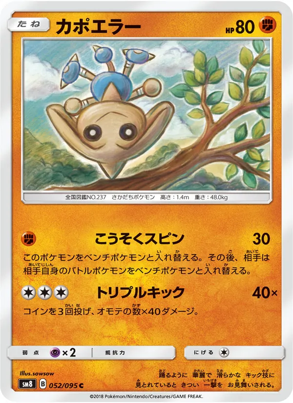 Kartu Hitmontop dari Super-Burst Impact, nomor 052/95
