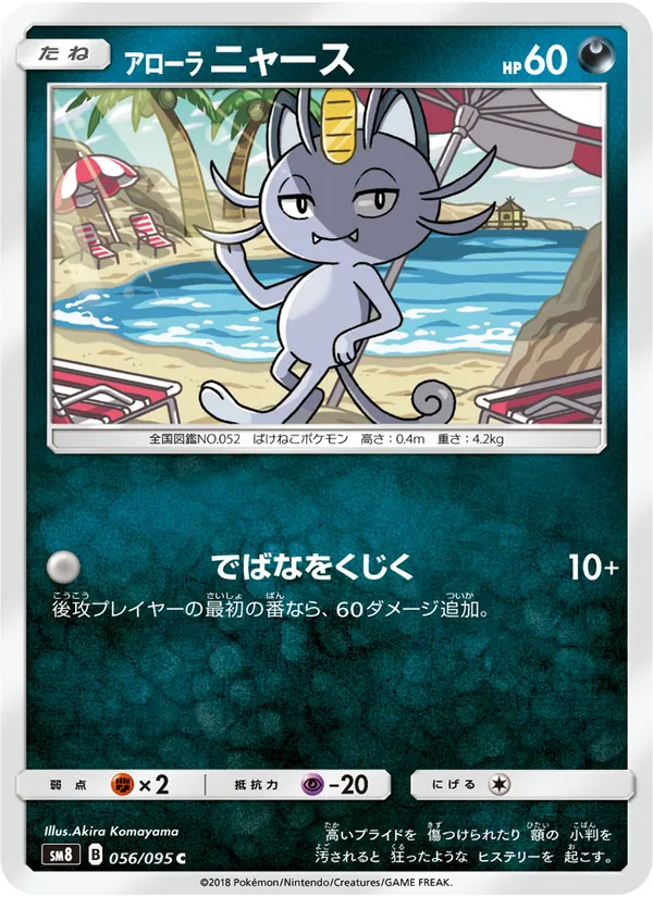 Karte Alolan Meowth aus Super-Burst Impact, Nummer 056/95