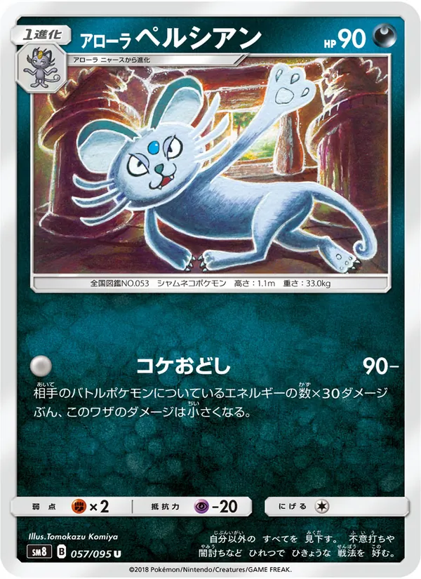 Alolan Persian card from Super-Burst Impact, number 057/95