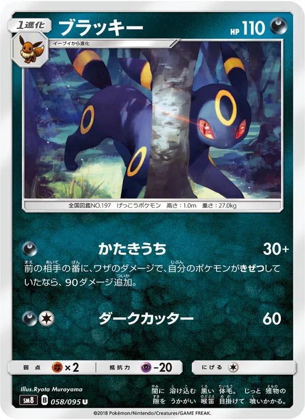 Kartu Umbreon dari Super-Burst Impact, nomor 058/95