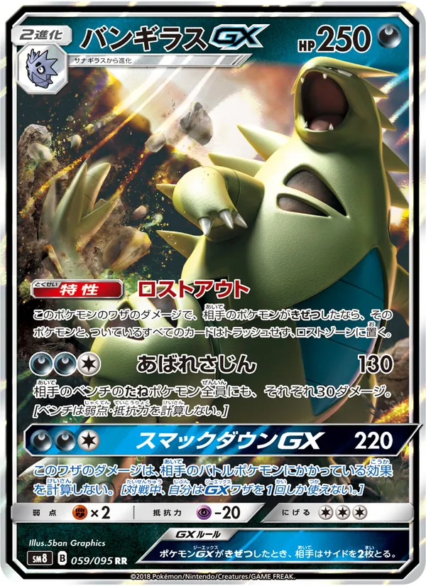 Kartu Tyranitar GX dari Super-Burst Impact, nomor 059/95