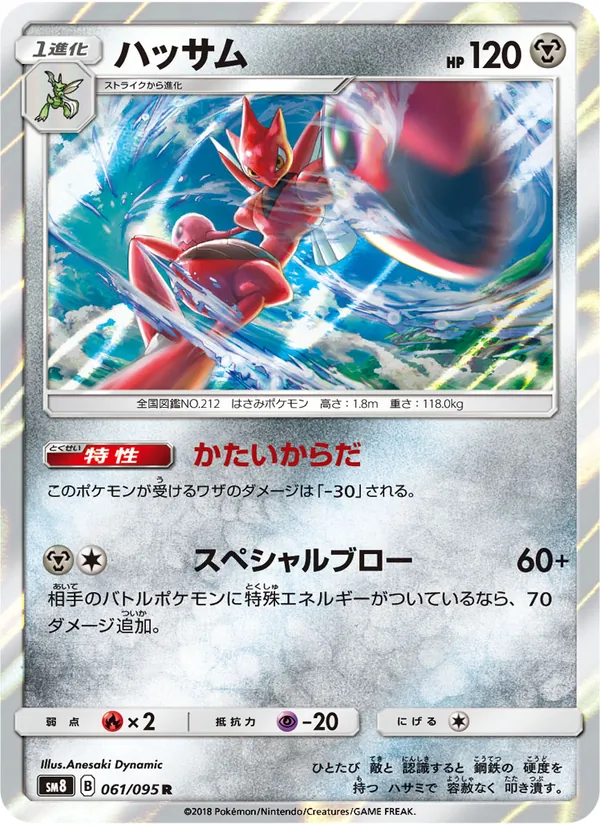 Kaart Scizor uit Super-Burst Impact, nummer 061/95