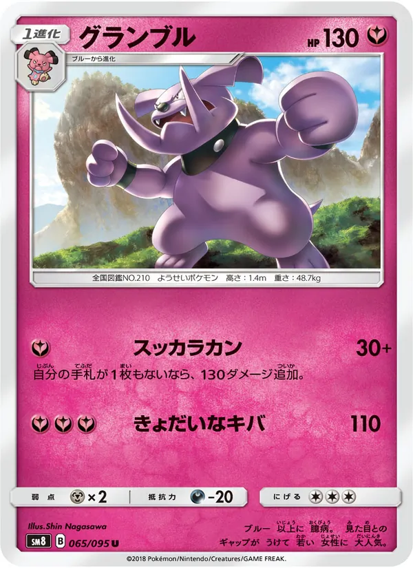 Karte Granbull aus Super-Burst Impact, Nummer 065/95