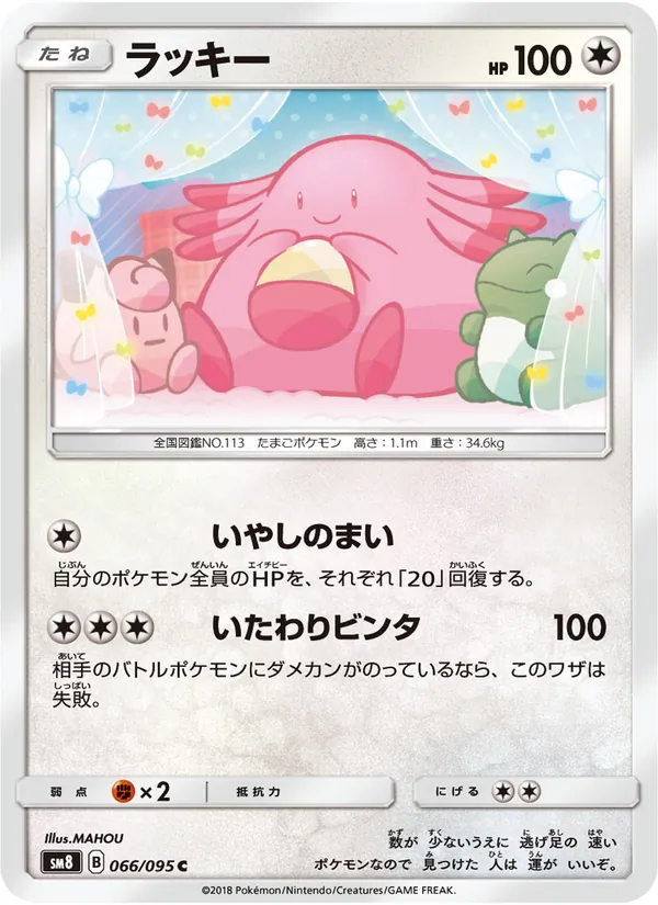 Kaart Chansey uit Super-Burst Impact, nummer 066/95