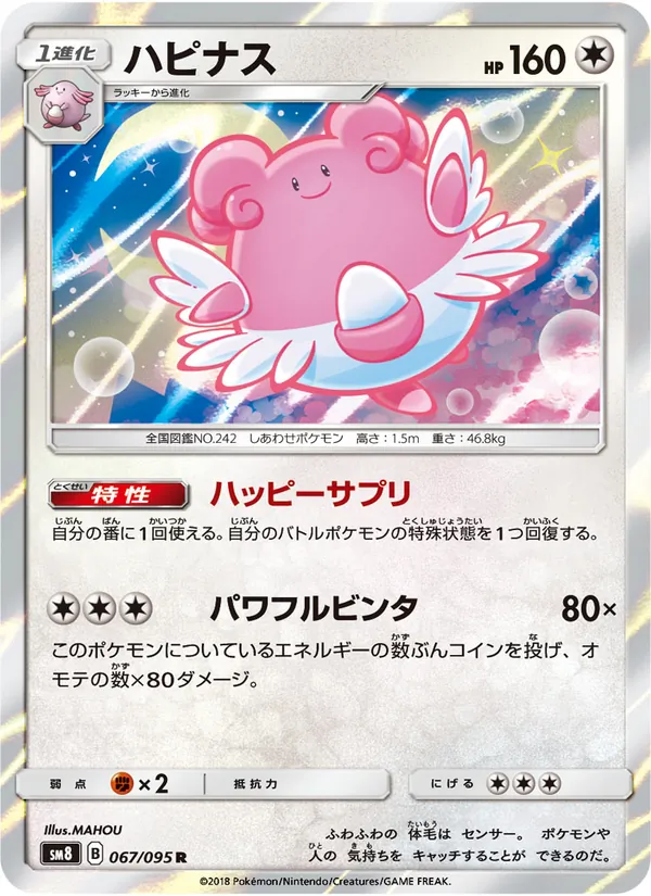 Kaart Blissey uit Super-Burst Impact, nummer 067/95